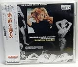 素直な悪女