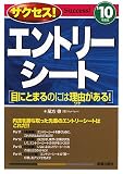 イメージ: サクセス!エントリーシート〈’10年度版〉