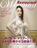 レストランウエディング 2007-2008  (日経BPムック)