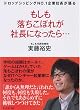 もしも落ちこぼれが社長になったら…