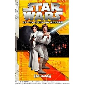 �X�^�[�E�E�H�[�Y�E�G�s�\�[�h4 �V���Ȃ��] (CINE-MANGA)