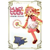 トリップ りりりん (Gum comics)