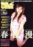 やさしくしてね ! ! 2006年 04月号の商品情報を見る