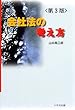 会社法の考え方