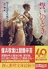 誓いのとき―タルマ&ケスリー短編集 (創元推理文庫)