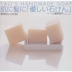 肌に髪に「優しい石けん」手作りレシピ32