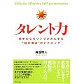 タレント力