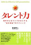 タレント力