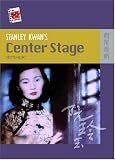 cover of Stanley Kwan's Center Stage (The New Hong Kong Cinema Series)