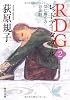 RDG2 レッドデータガール はじめてのお化粧 (角川文庫)