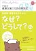 なぜ?どうして? 18 第3版―看護師・看護学生のための (看護・栄養・医療事務介護他医療関係者のなぜ?どうして?シリーズ)
