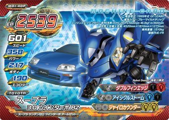 超速変形ジャイロゼッター M01-40P スープラ 3.0ツインターボ RZ