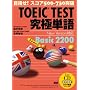 TOEIC TEST���ɒP��(����߂���) Basic 2200 [Lite CD]