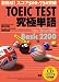 TOEIC TEST究極単語(きわめたん) Basic 2200 [Lite CD]でAmazonアフィリエイトツール
