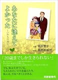 あなたに逢えてよかった―いのちの詩