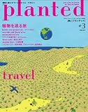 PLANTED (プランテッド) #3 (毎日ムック) 画像