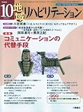 地域リハビリテーション 2009年 10月号 [雑誌]