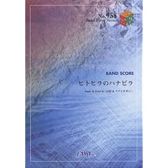�o���h�s�[�X958 �q�g�q���̃n�i�r��/�X�e���I�|�j�[
