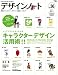 デザインノート No.36 (2011)―デザインのメイキングマガジン (SEIBUNDO Mook)