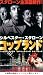 コップランド [DVD]