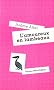 L'amoureux en lambeaux