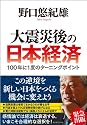 大震災後の日本経済ーー100年に1度のターニングポイント