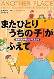 『またひとり「うちの子」がふえて』の写真