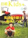 日経 Kids + (キッズプラス) 2006年 10月号 [雑誌]