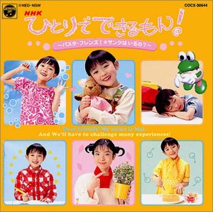 NHKひとりでできるもん!