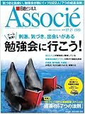 日経ビジネス Associe (アソシエ) 2009年 7/21号 [雑誌]