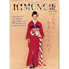 KIMONO�P�\�A���e�B�[�N&�`�[�v�� (2) (Shodensha mook)