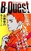 B-Quest (Vol.3)