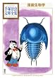 漫画生物学 (手塚治虫文庫全集)