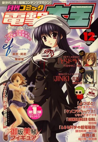 Cover image : 電撃大王 2008年 12月号 [雑誌]
