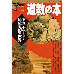 �����̖{�\�s�V�s�����߂����哹��p�̐��E (NEW SIGHT MOOK Books Esoterica 4)