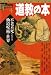ƻ�����ܡ���Ϸ�Ի��ᤶ����ƻ���Ѥ����� (NEW SIGHT MOOK Books Esoterica 4)