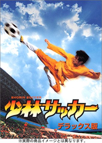 ｜少林サッカー 足球箱 [DVD]
