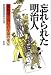 書籍: 忘れられた明治人―都新聞で読む百年前の東京