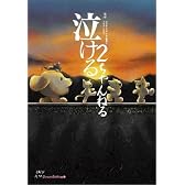泣ける2ちゃんねる (2ch+BOOKS(1))