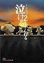 泣ける2ちゃんねる (2ch+BOOKS(1))