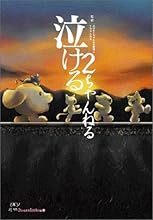 泣ける2ちゃんねる (2ch+BOOKS(1))