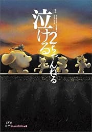 泣ける2ちゃんねる (2ch+BOOKS(1))