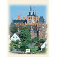 Literaturtipp Xanten