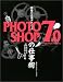 現場の必須テクニック PHOTOSHOP7.0の仕事術