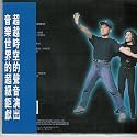 The Wicked City: Original Motion Picture Sounstrack