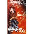Gasaraki - Vol. 4