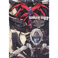 機動戦士ガンダム 0083 STARDUST MEMORY vol.4