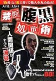 人には言えない! 禁断の腹黒処世術