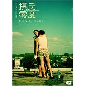 ブエノスアイレス 摂氏零度 [DVD]