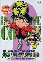 名探偵コナンPART8 Vol.3 [DVD]